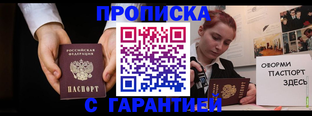 прописка для работы в Соликамске